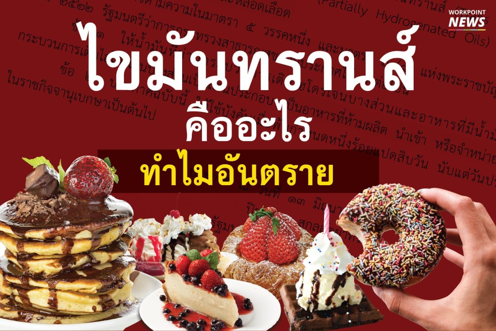 ไขมันทรานส์